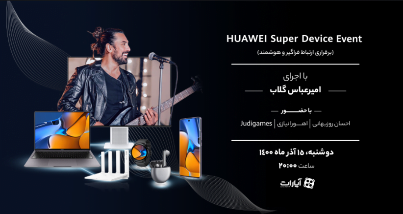 Huawei Super Device Event